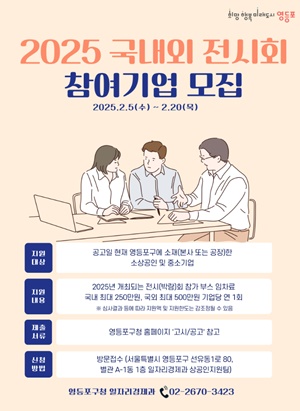 ▲국내·외 박람회 참여기업 모집 포스터.