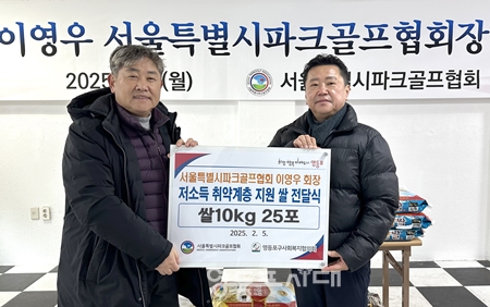 ▲서울시 파크골프협회 이영우 회장이 영등포구사회복지협의회 조영철 사무국장에게 후원품을 전달하고 있다/이미지=영등포구사회복지협의회 제공  