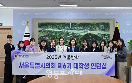 ▲최호정 서울시의회 의장(왼쪽에서 일곱번째)이 6일 의장접견실에서 열린 제6기 대학생 인턴십 의장과의 간담회에서 인턴들과 기념촬영을 하고 있다./이미지=서울시의회 제공