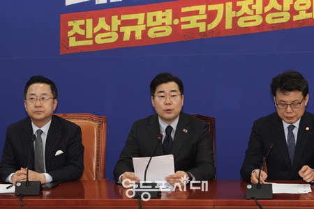 ▲박찬대 더불어민주당 원내대표가 11일 서울 여의도 국회에서 열린 원내대책회의에서 발언하고 있다. ©김정현 기자