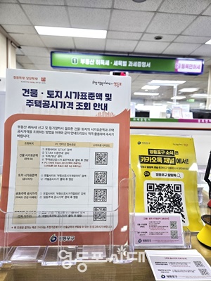 ▲영등포구청 민원실에 정보무늬(QR코드)가 포함된 건물·토지 시가표준액 및 주택공시가격 조회 안내문이 배치돼 있다./이미지=영등포구 제공
