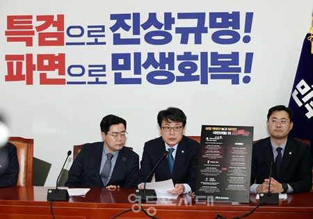 ▲진성준 정책위의장(가운데)이 27일 국회에서 열린 정책조정회의 모두 발언에서 “민주당은 반도체특별법을 신속처리안건으로 지정해서 추진하기로 했다”라고 밝히고 있다. Ⓒ영등포시대