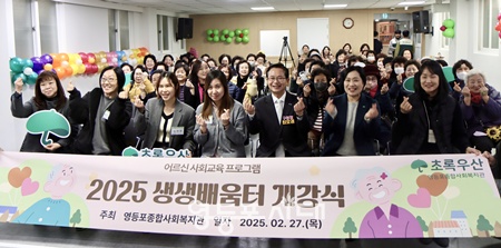 ▲2월 27일 열린 초록우산 영등포종합사회복지관의 어르신 사회교육프로그램 ‘생생배움터’의 개강식에서 참석자들이 기념촬영을 하고 있다. ©영등포종합사회복지관 제공