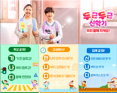 ▲두근두근 캠페인 이미지. ©서울시교육청