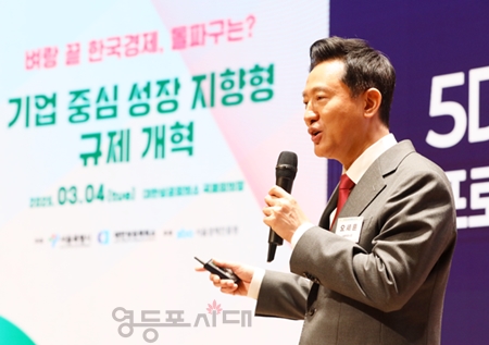 ▲오세훈 서울시장이 기조연설에서 ‘규제 최소성’을 제시하며 “일회성이 아닌 상시적인 추진을 위한 규제개혁위원회의 독립적‧상설기구화”를 제안하고 있다. Ⓒ영등포시대