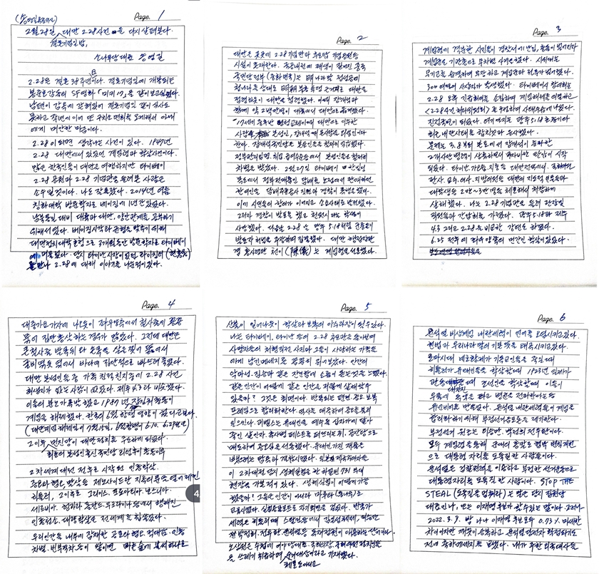 ▲송영길 소나무당 대표 제공