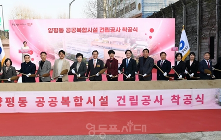 ▲최호권 영등포구청이 10일 양평동 공공복합시설 건립공사 착공식에서 채현일 국회의원, 김영주 전 의원, 정선희 영등포구의회 의장 등 참석자들과 함께 첫 삽을 뜨고 있다. ⓒ영등포시대