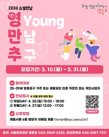 ▲영(Young)만추 안내 포스터.