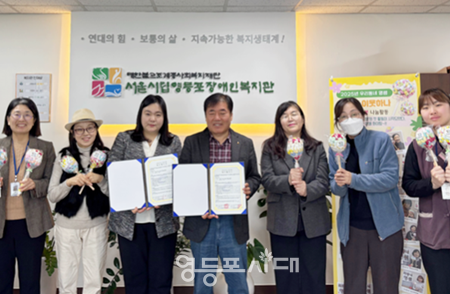 ▲영등포장애인복지관과 구립영등포어르신복지센터가 ‘찾아가는우리동네영쌤’ 업무협약을 체결한 후 기념사진을 찍고 있다./이미지=서울시립영등포장애인복지관 제공