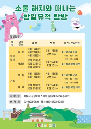 ▲2025년 답사 운영 일정 안내 포스터.