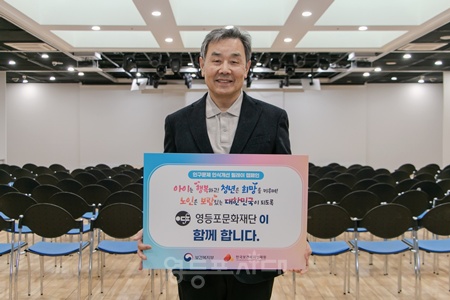 ▲이건왕 영등포문화재단 대표이사가 인구문제 인식개선 릴레이 캠페인 동참 팻말을 들고 있다. ©영등포문화재단 제공