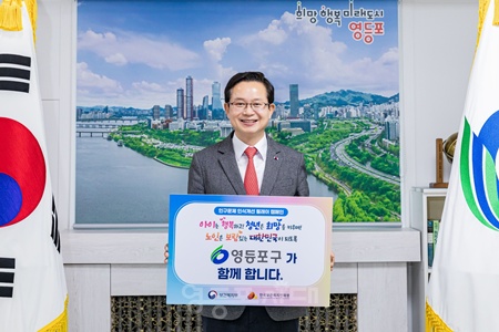 ▲최호권 영등포구청장이 인구문제 인식개선 릴레이 캠페인에 동참하고 있다. ©영등포시대