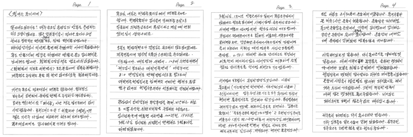 ▲송영길 소나무당 대표 옥중 칼럼 9-1