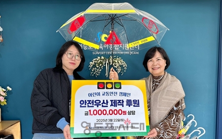 ▲윤영선 센터장(오른쪽) 안전 우산 제작 후원금을 전달받고 있다./이미지=육아종합지원센터 제공