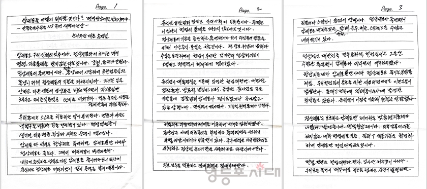 ▲송영길 소다무당 재표 제공