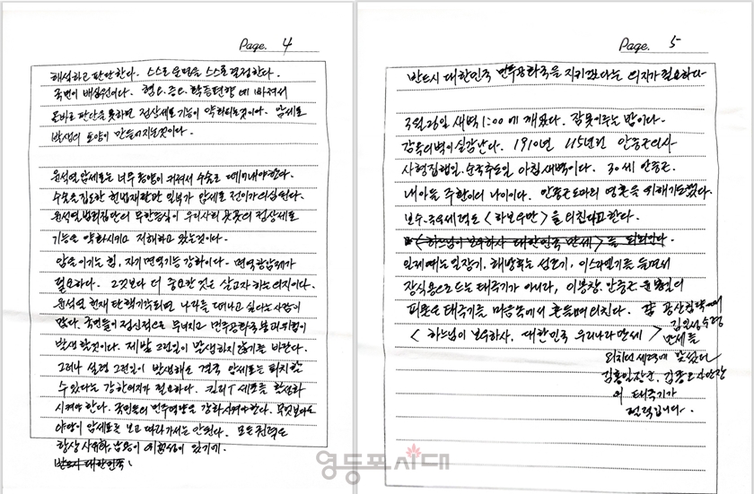 ▲송영길 소다무당 재표 제공