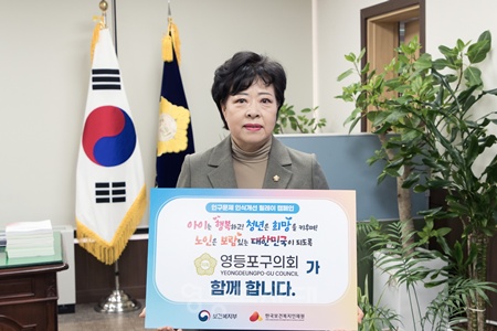 ▲정선희 영등포구의회 의장이 28일 인구문제 인식개선 릴레이 캠페인에 동참하고 있다. ©영등포구의회 제공