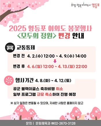 ▲행사 일정 변경 포스터/이미지= 최호권 영등포구청장 페이스북 갈무리