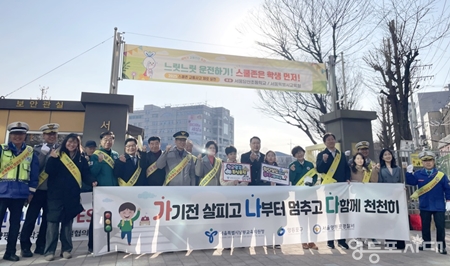▲남부교육지원청 관계자들이 3월 31일 당산초등학교 앞에서 구청, 경찰서 등과 함께 어린이 교통사고 예방을 위한 신학기‘가나다 어린이 교통안전 캠페인’을 실시한 후 기념사진을 찍고 있다./이미지=남부교육지원청 제공 