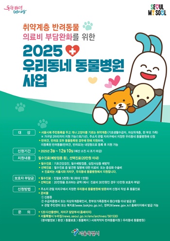 ▲2025 우리동네 동물병원 포스터.