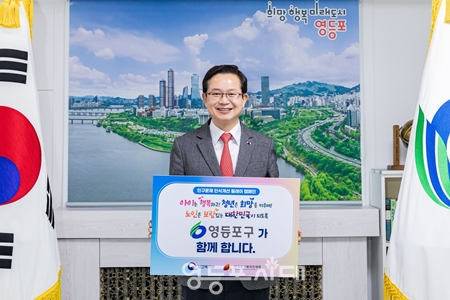 ▲228호 와글와글- 영등포구, 인구문제 인식 개선....릴레이 캠페인 동참한 최호권 영등포구청장
