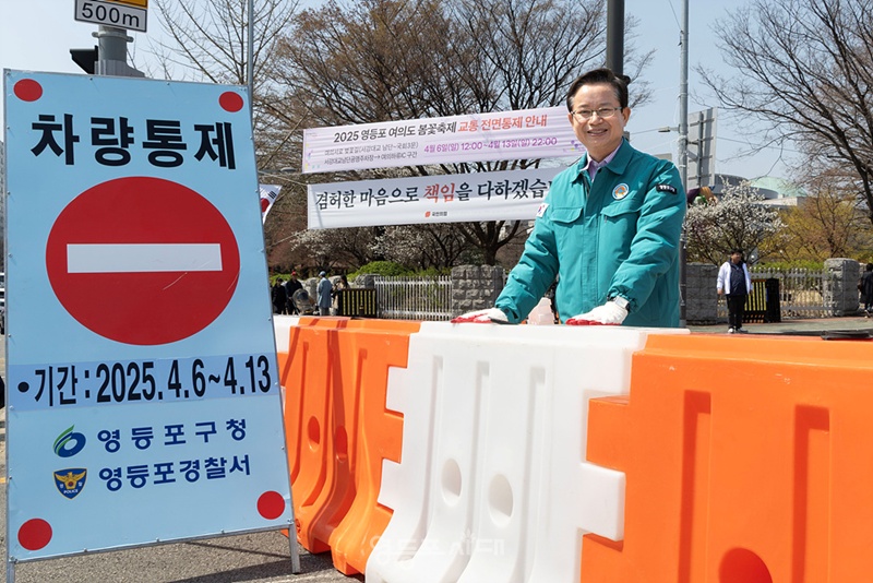 ▲최호권 구청장이 6일 서강대교 남단 여의도 봄 꽃길 입구에서 봄꽃축제 교통통제 차단막을 설치하고 있다. ©영등포구청 제공