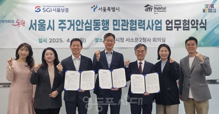 ▲서울시가 4월 7일 서울시청 서소문2청사에서 서울보증보험(주), 한국해비타트와 함께 ‘주거안심동행 민관협력사업’ 업무협약을 체결하고 기념사진을 찍고 있다/이미지=서울시 제공 