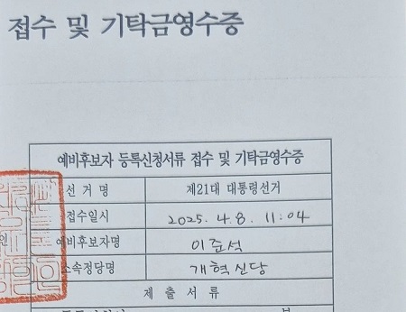 ▲이준석 개혁신당 의원이 4월 8일 과천중앙선거관리위원회에 제21대 대선 예비후보자 등록을 마쳤다./이미지=이준석 의원 페이스북 캡처