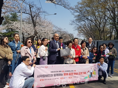 ▲시각장애인과 함께하는 봄꽃 동행 해설 프로그램Ⓒ영등포시대