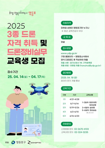 ▲드론 교육 안내 포스터.