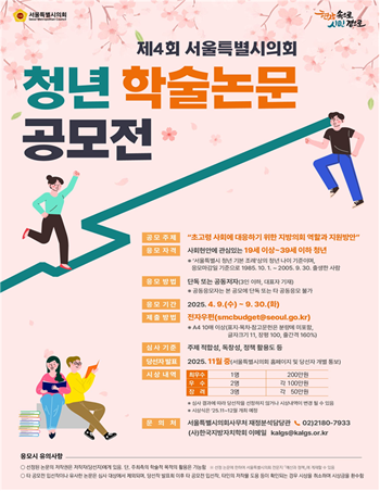 ▲제4회 청년 학술논문 공모전 포스터.