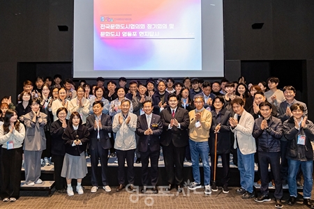 ▲영등포구와 영등포문화재단이 개최한 ‘2025년 전국문화도시협의회 정기회의’에 참석한 관계자들이 기념사진을 찍고 있다/이미지=영등포문화재단 제공 