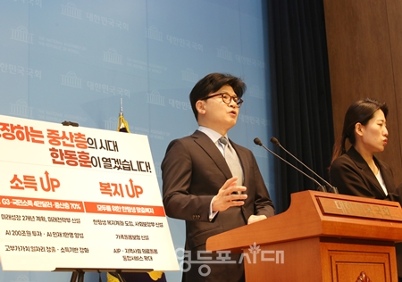▲한동훈 국민의 대선 경선 후보가 4월 15일 국회 소통관에서 중산층을 위한 공약을 발표하고 있다. Ⓒ영등포시대