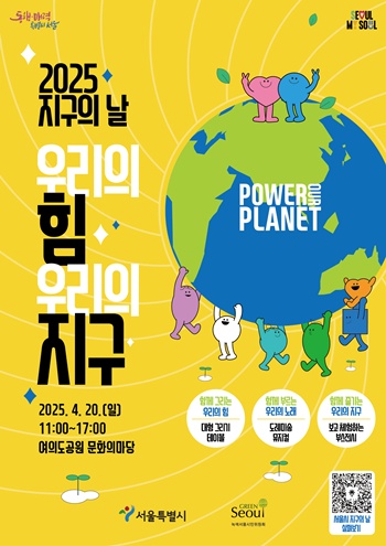 ▲지구의 날 행사 포스터.