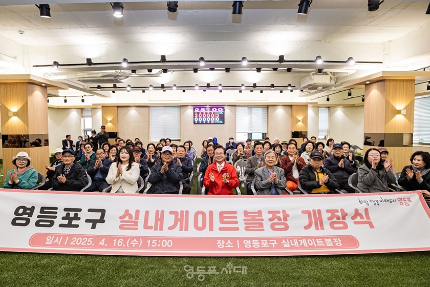 ▲최호권 영등포구청장을 비롯해 차인영 영등포구의회 사회건설위원장, 한효섭 영등포구 게이트볼협회장 등 내빈과 주민들이 16일 열린 실내 게이트볼 개장식에서 기념촬영을 하고 있다. ©영등포시대