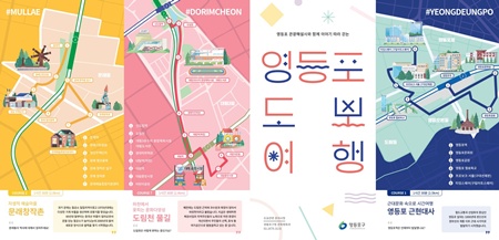 ▲영등포 도보관광 해설 프로그램 안내 리플릿.