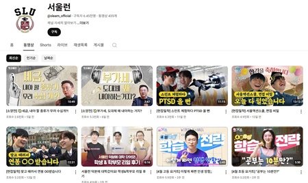▲서울런 유튜브 채널. ©서울시 제공