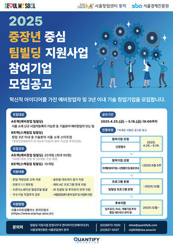 ▲2025 중장년 중심 기술창업지원 사업 모집 공고문.