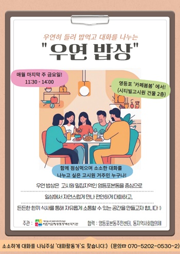 ▲우연 밥상 포스터. 