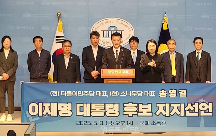 ▲송영길 소나무당 대표와 당원 일동이 5월 9일 국회 소통관에서 기자회견을 열고 “제21대 대통령 선거에서 이재명 민주당 후보를 지지한다”라고 선언하고 있다. Ⓒ영등포시대