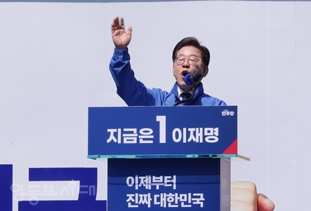▲이재명 민주당 대선후보가 “이 나라를 책임지고 이끌어갈 사람은 이재명도, 김문수도 아니고 바로 국민 여러분이다”라고 선언하며 지지를 호소하고 있다. Ⓒ영등포시대 