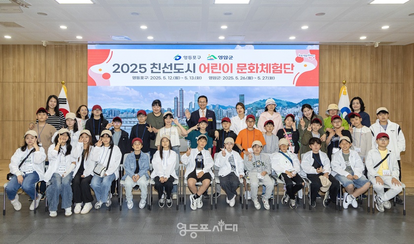 ▲최호권 영등포구청장(윗줄 가운데)이 12일 오후 구청 별관에서 열린 ‘2025 친선도시 어린이 문화체험단’ 환영식에서 참석자들과 기념촬영을 하고 있다. ©영등포구 제공 