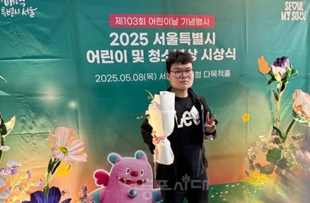 ▲8일 서울특별시 청소년 상(봉사 협동 부문) 우수상을 받은 유정훈 청소년/이미지=시립문래청소년센터 제공