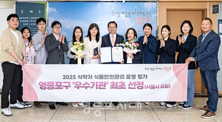 ▲최호권 영등포구청장이 직원들과 함께 식약처 식품안전관리 운영평가 ‘우수기관’ 선정된 기념촬영을 하고 있다. ⓒ영등포구 제공