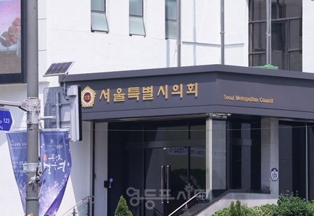 ▲서울시의회Ⓒ영등포시대 
