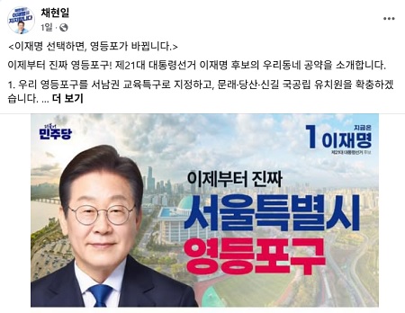 ▲이재명 후보가 제시한 영등포 발전을 위한 다섯 가지 공약/이미지=채현일 의원 페이스북 갈무리