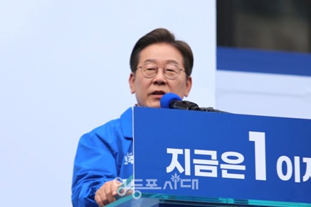▲이재명 더불어민주당 대선 후보. ⓒ영등포시대