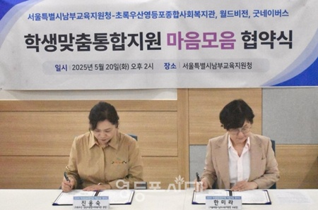 ▲진용숙 초록우산 영등포종합사회복지관 관장(왼쪽)과 한미라 서울남부교육지원청 교육장이 20일 오후 남부교육지원청에서 학생맞춤통합지원 마음모음 협약서에 서명하고 있다. ⓒ초록우산 영등포종합사회복지관 제공