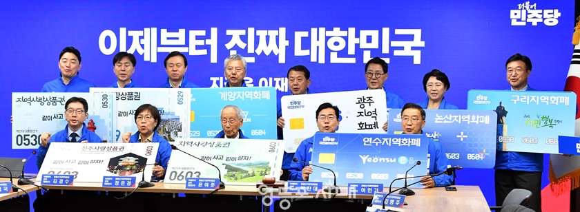 ▲선거대책위원회에 참석한 선대위원들이 손팻말을 들고 지역화폐 사용을 촉구하는 구호를 외치고 있다. Ⓒ영등포시대 