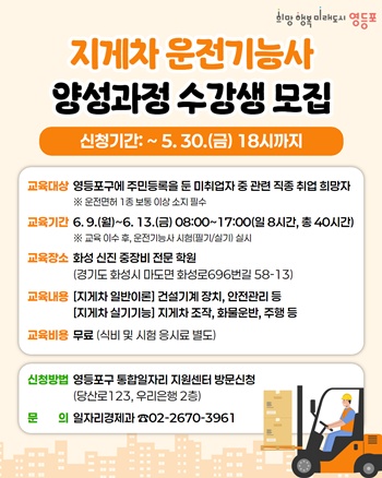 ▲3톤 이상 지게차 운전기능사 양성과정 포스터.